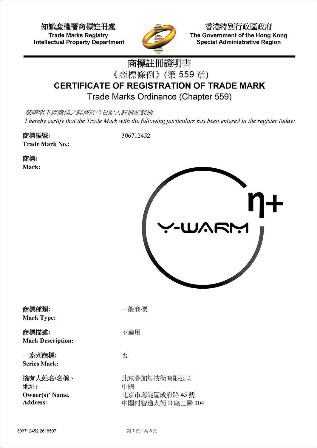 Y-Warm-香港电子证书-1.jpg